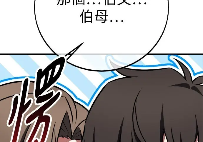 漫画《我杀了学院玩家》第102话第181张图
