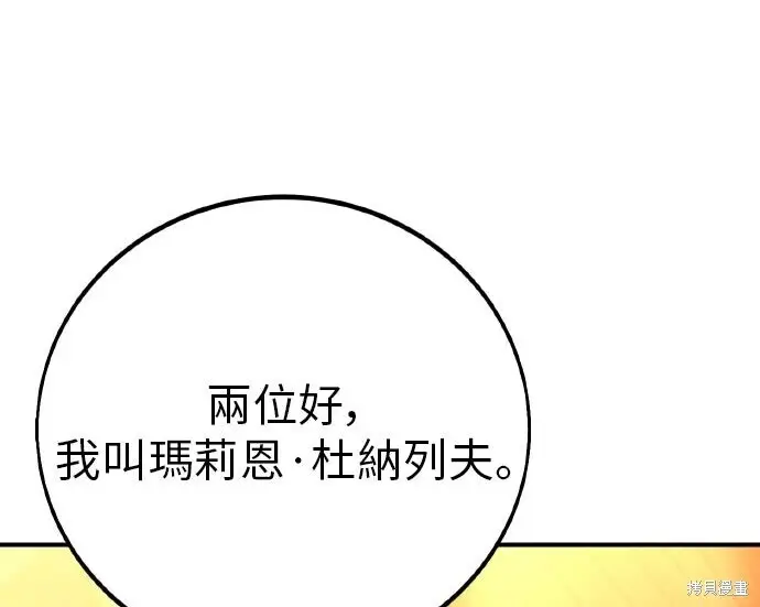 漫画《我杀了学院玩家》第102话第184张图