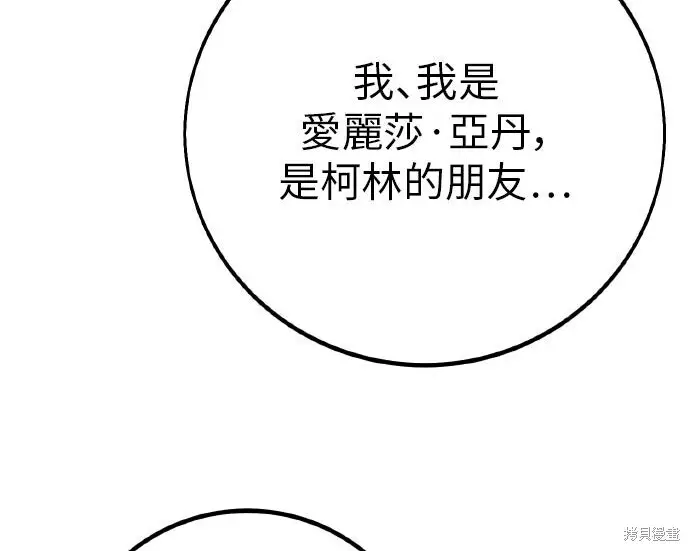 漫画《我杀了学院玩家》第102话第188张图