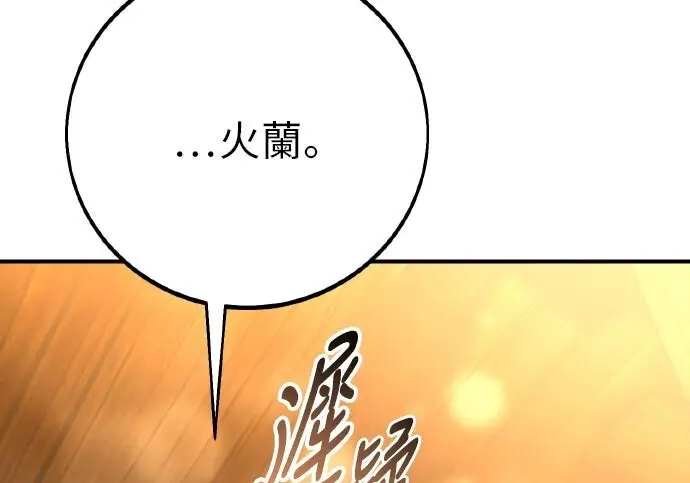 漫画《我杀了学院玩家》第102话第189张图