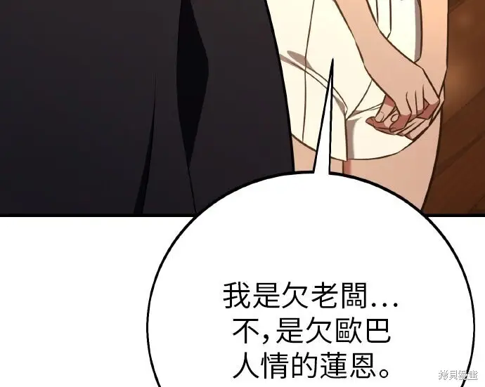 漫画《我杀了学院玩家》第102话第192张图