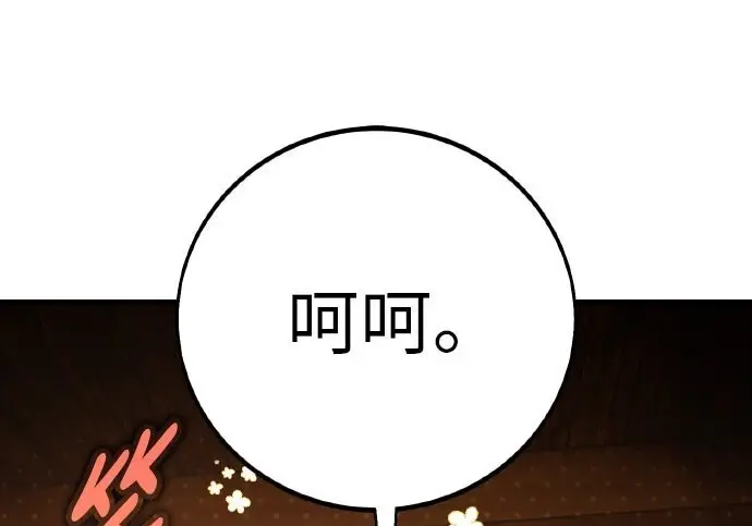 漫画《我杀了学院玩家》第102话第194张图