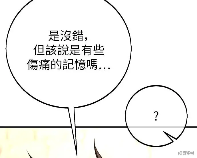 漫画《我杀了学院玩家》第102话第20张图