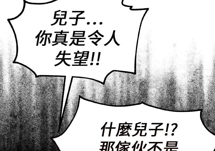 漫画《我杀了学院玩家》第102话第202张图