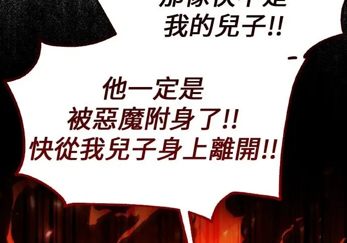漫画《我杀了学院玩家》第102话第203张图