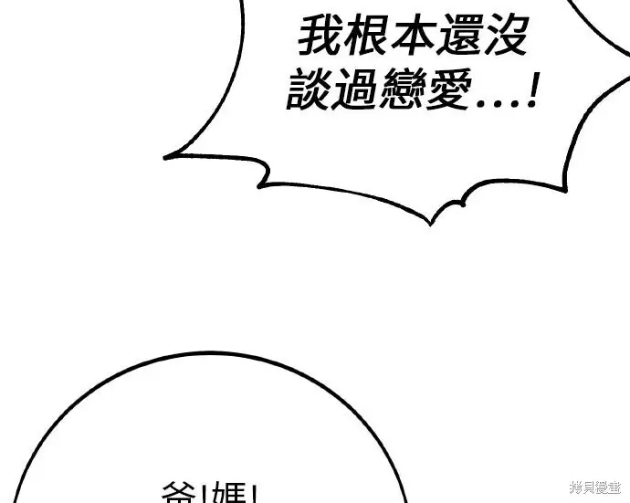 漫画《我杀了学院玩家》第102话第209张图