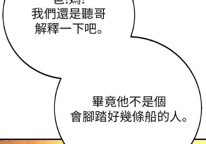 漫画《我杀了学院玩家》第102话第210张图