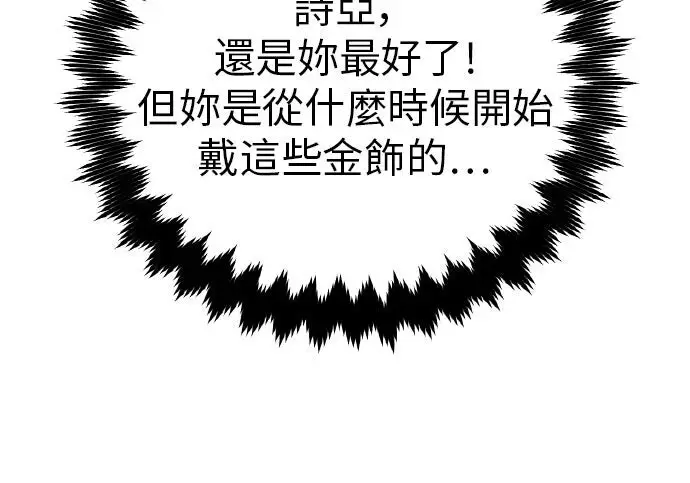 漫画《我杀了学院玩家》第102话第214张图
