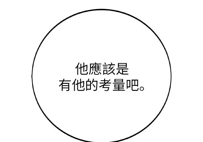 漫画《我杀了学院玩家》第102话第215张图