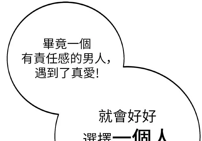 漫画《我杀了学院玩家》第102话第218张图