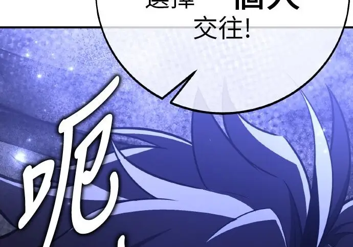 漫画《我杀了学院玩家》第102话第219张图