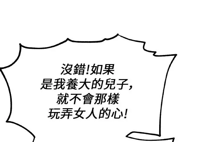 漫画《我杀了学院玩家》第102话第223张图