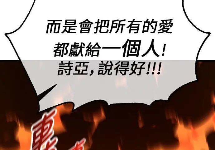 漫画《我杀了学院玩家》第102话第224张图