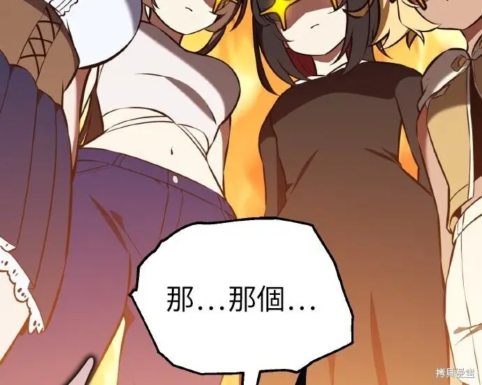 漫画《我杀了学院玩家》第102话第226张图
