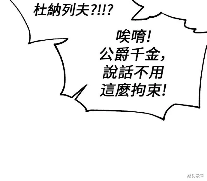 漫画《我杀了学院玩家》第102话第235张图