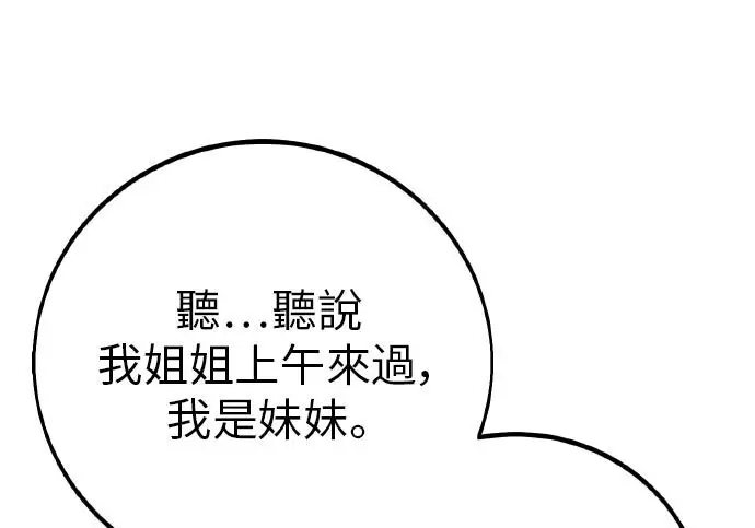 漫画《我杀了学院玩家》第102话第236张图