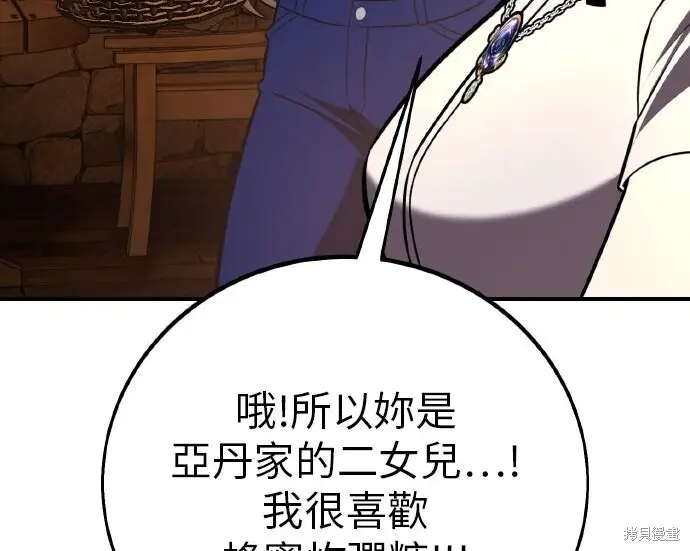 漫画《我杀了学院玩家》第102话第239张图