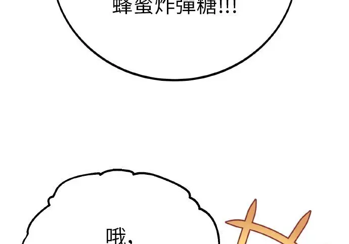 漫画《我杀了学院玩家》第102话第240张图