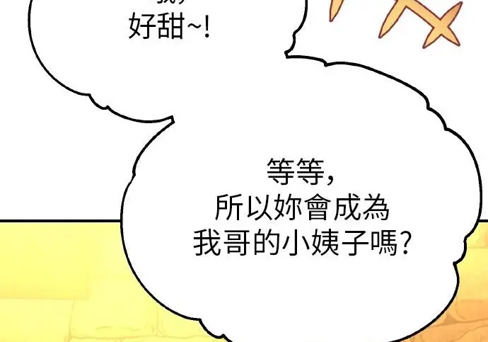 漫画《我杀了学院玩家》第102话第241张图