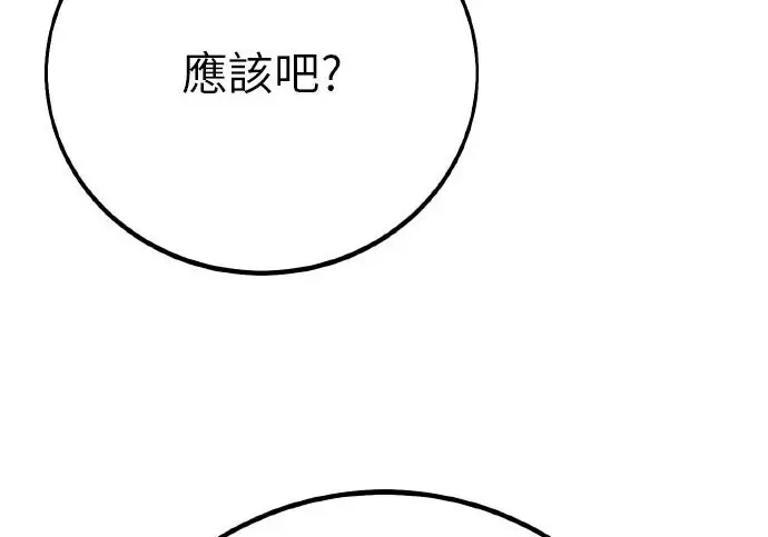 漫画《我杀了学院玩家》第102话第245张图