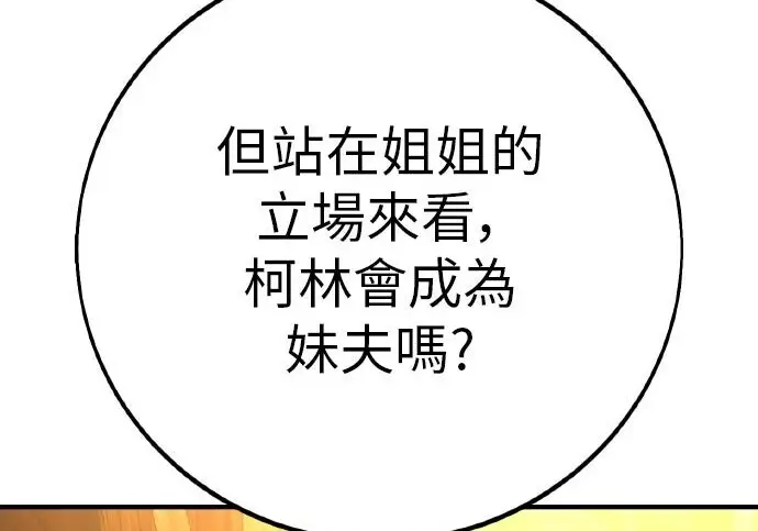 漫画《我杀了学院玩家》第102话第246张图