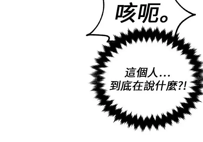 漫画《我杀了学院玩家》第102话第249张图