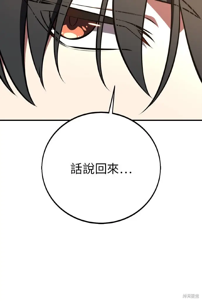漫画《我杀了学院玩家》第102话第25张图