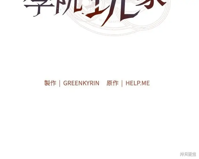漫画《我杀了学院玩家》第102话第259张图