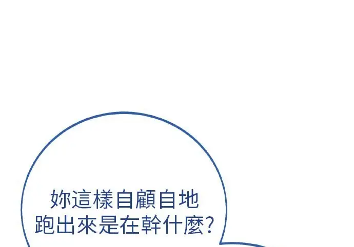 漫画《我杀了学院玩家》第102话第261张图