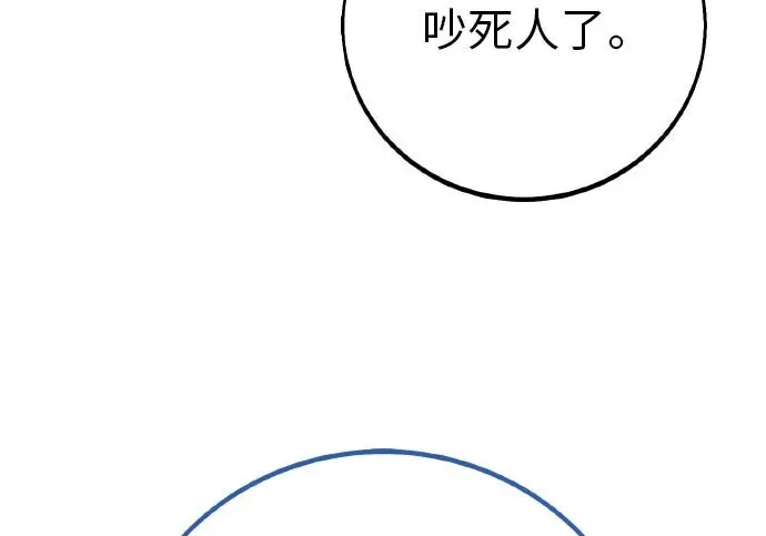 漫画《我杀了学院玩家》第102话第265张图
