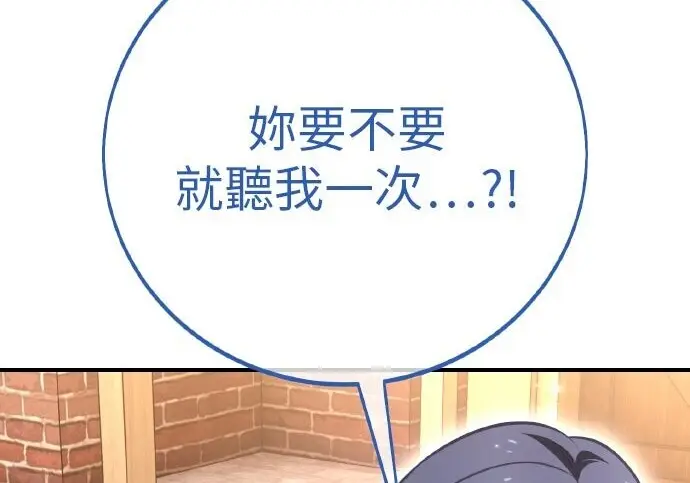 漫画《我杀了学院玩家》第102话第266张图