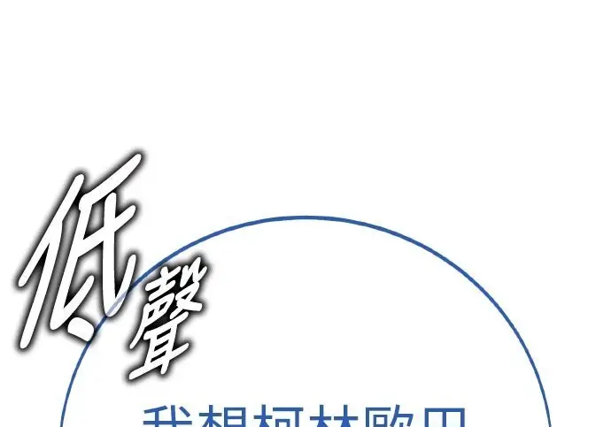 漫画《我杀了学院玩家》第102话第269张图