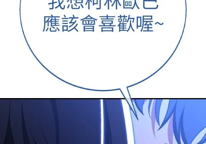 漫画《我杀了学院玩家》第102话第270张图