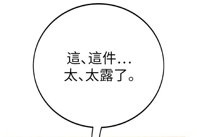 漫画《我杀了学院玩家》第102话第277张图