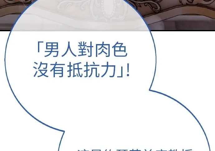 漫画《我杀了学院玩家》第102话第282张图