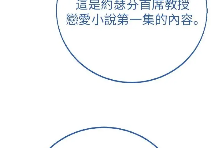 漫画《我杀了学院玩家》第102话第283张图