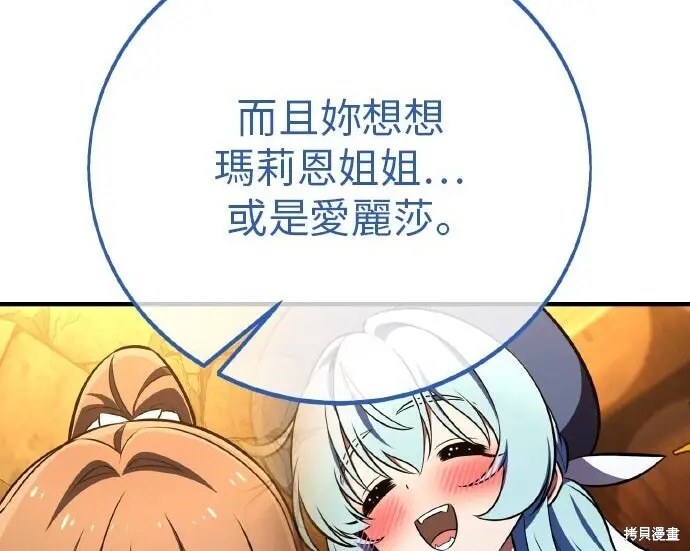 漫画《我杀了学院玩家》第102话第284张图