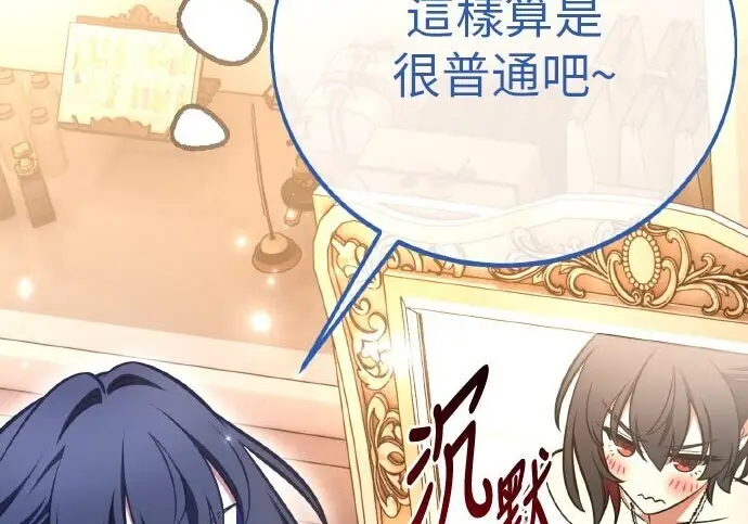 漫画《我杀了学院玩家》第102话第287张图