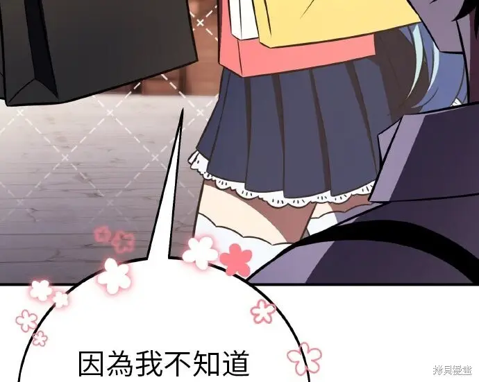 漫画《我杀了学院玩家》第102话第29张图