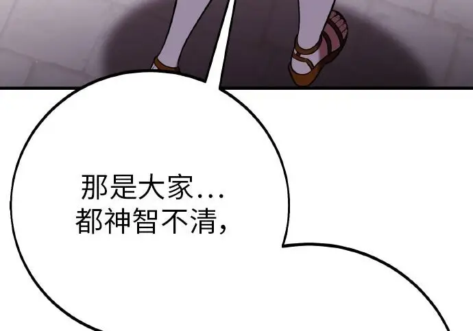漫画《我杀了学院玩家》第102话第290张图