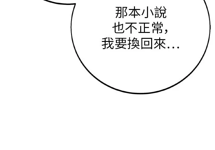 漫画《我杀了学院玩家》第102话第291张图
