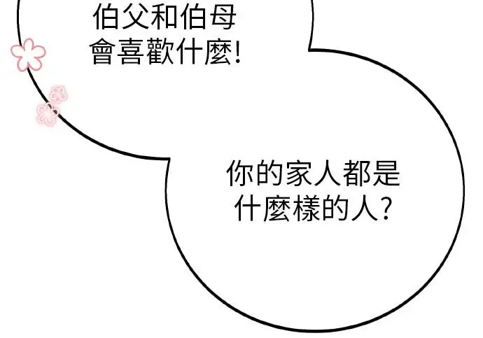 漫画《我杀了学院玩家》第102话第30张图