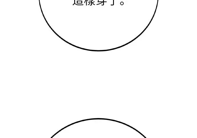 漫画《我杀了学院玩家》第102话第300张图