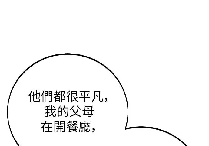 漫画《我杀了学院玩家》第102话第31张图