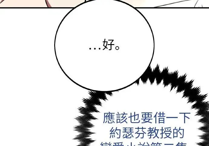 漫画《我杀了学院玩家》第102话第311张图