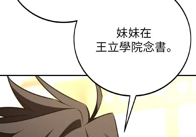 漫画《我杀了学院玩家》第102话第32张图