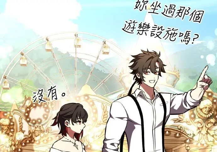 漫画《我杀了学院玩家》第102话第320张图