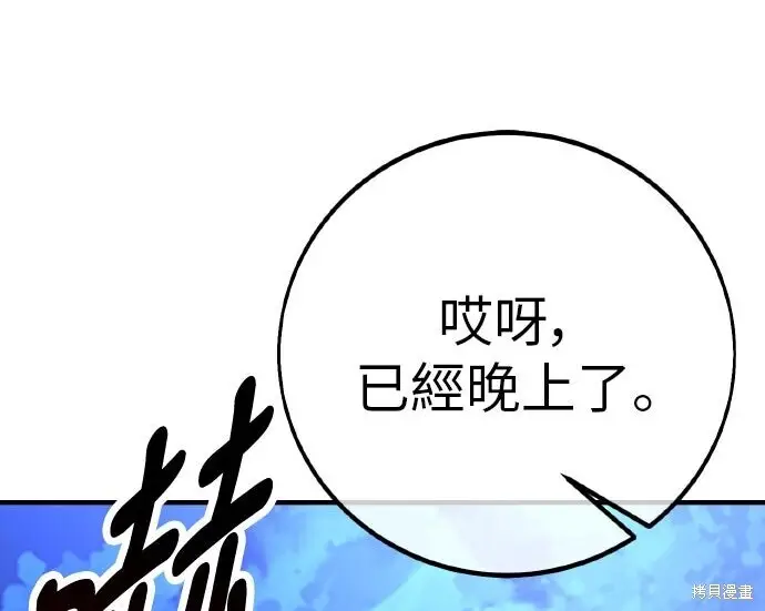 漫画《我杀了学院玩家》第102话第330张图