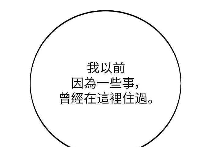 漫画《我杀了学院玩家》第102话第339张图