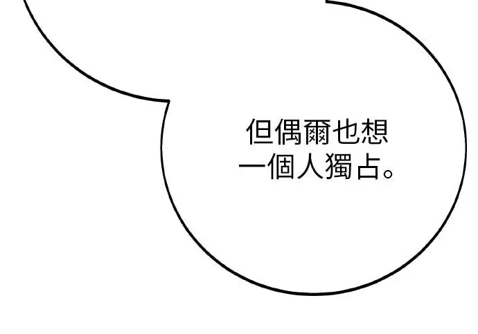 漫画《我杀了学院玩家》第102话第368张图